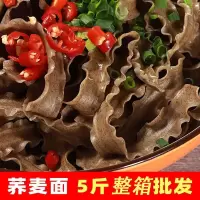 [肪]荞麦刀削面苦荞面条挂面批发粗粮杂粮代餐荞麦面条