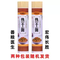 热干面减水面秘制酱料热干面正宗面条批发挂面食速食