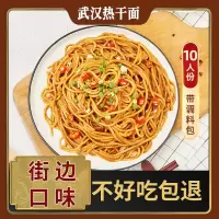 武汉热干面湖北特产碱水面干拌面挂面条带调料包含酱料豆角