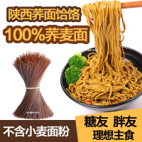 纯荞麦苦荞面条饸饹杂粮挂面条精粗粮免煮冷面