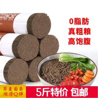 荞麦面条挂面龙须面批发代餐杂粮面条全黑麦
