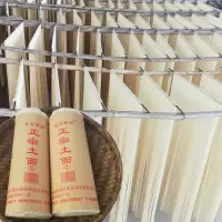 小面 正宗农村土面条挂面碱面 柔软爽口 早餐面 不混汤