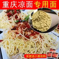 重庆农家碱面小面全麦挂面做凉面的面条细四川特产可商用50g