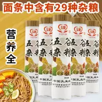 五谷杂粮面条含29种谷物苦荞青稞藜麦挂面无蔗糖条挂面双十一