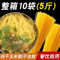 纯干玉米面条东北玉米挂面荞麦杂粮面条特细 一整箱  玉米面条250克,荞麦面条200克1包