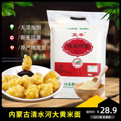 清水河糕面粉 油炸糕 黄米面粉 黍子面杂粮2.5kg 粘豆包面
