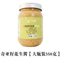 健身奇亚籽纯花生酱颗粒芝麻减低0精海盐脂肪卡拌面酱面包酱 2瓶奇亚籽花生酱[共700克]送抹刀 健康无公害无添加