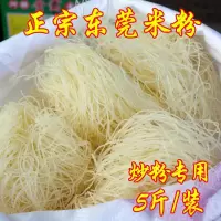 米粉3斤5斤广州正宗炒米粉汤粉细粉沙县炒粉蒸粉