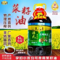 5L 菜籽油自榨 压榨纯菜籽油食用油纯正