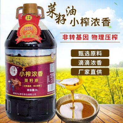 小榨浓香菜籽油食用油农家自榨菜油 理压榨5L纯菜油