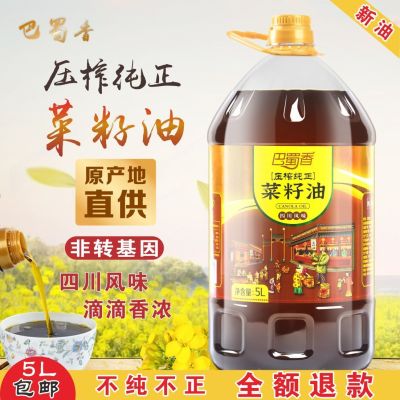 菜籽油农家自榨 压榨菜油食用油批发纯菜籽油5L