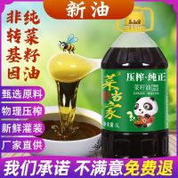 四川菜籽油自榨 物理压榨菜油食用油批发压榨纯正5L