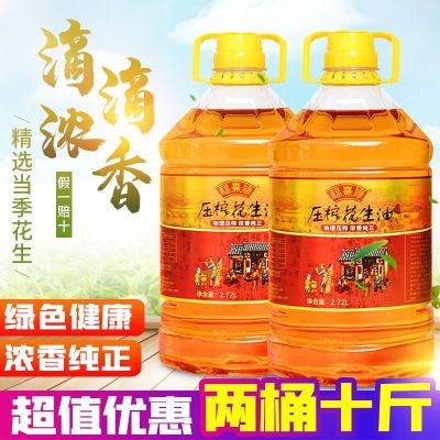 [不纯包退]花生油农家自榨 批发5斤5L10斤正宗纯正食用油特价