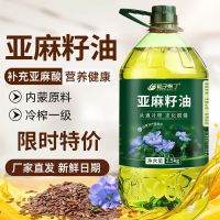 纯亚麻籽油冷榨一级胡麻油内蒙正宗亚麻油家庭食用油5斤