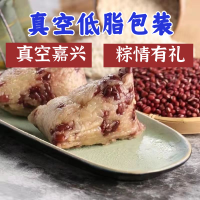 红豆粽子黑米粽子真空包装现做现发早餐速食
