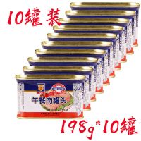 梅林 梅林午餐肉罐头肉198克170克速食火锅熟食 猪肉早餐特产