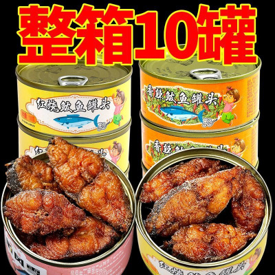 [整箱批发]五香鲅鱼罐头即食下饭菜熏鱼肉红烧香辣海鲜熟食带鱼