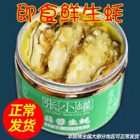 蒜蓉生蚝即食罐装麻辣小海鲜熟食张小罐生蚝非罐头捞男性网红零食