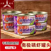 南极磷虾罐头135g*6即食下酒下饭菜虾肉拌饭罐头海鲜食品