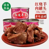 清真食品红烧羊肉罐头肉下饭即食午餐肉内蒙罐头回民小零食熟肉类