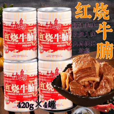 [大块牛肉]红烧牛腩罐头纯牛肉罐头即食野餐外五香牛肉420g