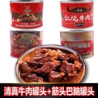 青州特产穆邦清真红烧牛肉罐头牛筋即食筋头巴脑500g速食