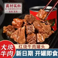 红烧牛肉罐头500g开罐即食新鲜非进口即食储备牛肉纯方便速食