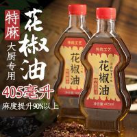 汉源花椒油特麻正宗藤椒油麻油凉拌菜调料麻辣烫调味品批发