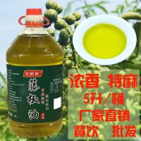 四川汉源花椒油藤椒油5L/2.5L浓香特麻餐饮商用装米线凉拌 麻辣烫