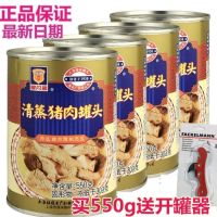 正品梅林清蒸猪肉整箱装550g397g熟食猪肉户外即食猪肉家常菜