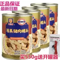 正品梅林清蒸猪肉整箱装550g397g熟食猪肉户外即食猪肉家常菜