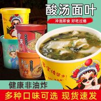 菌菇酸汤面叶面片手工方便面叶非油炸桶装箱夜宵速食早餐面