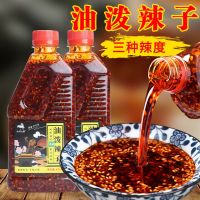 正宗 油泼辣子辣椒油红油香辣麻辣特辣椒酱凉拌菜调味料