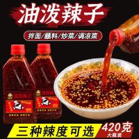 正宗油泼辣子红油辣椒油香辣麻辣爆辣辣椒酱凉拌菜调料商家用