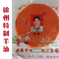 羊油辣椒油徐州特产食用羊油火锅麻辣烫底料红油辣椒李伟纯羊油