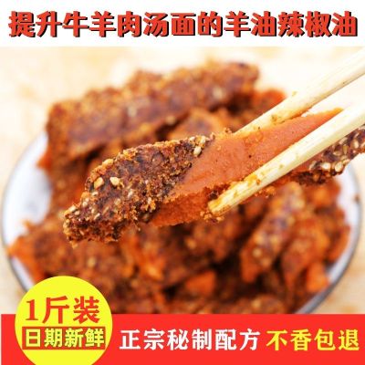 羊油辣椒油河南羊肉汤烩面饸饹砂锅面豆腐菜红油辣椒调料三种辣度