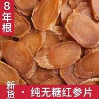 红参片红参大片长白山人参西洋参10年高丽参 无糖红参 净重[不含罐] 250克