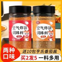 空气炸锅调味料 烧烤调料烤肉专用烤料组合套装蘸撒料炸串料家用