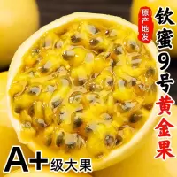 黄金百香果新鲜当季水果