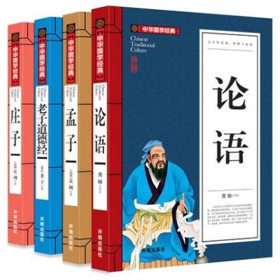 正版共4册中华国学经典论语 孟子 庄子老子道德经文白对照原文注释译文 国学书籍读物四书五经中华国学解读系列 中小学生