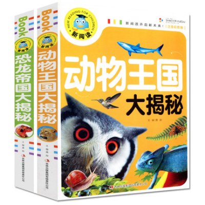 动物王国大揭秘 恐龙帝国大揭秘 彩图注音2册小学生一二三年级课外书 儿童7-8-9-10岁百科书籍幼儿动物百科启蒙认知