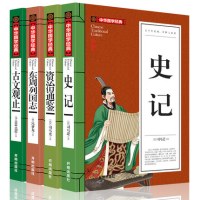 正版 中华国学经典4册 史记 资治通鉴 东周列国志 古文观止 五千年 开明出版社 中学生课外阅读材料 素材无障碍阅读版