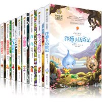 国际大奖小说文学正版套装8册少儿童读物7-10-15岁小学生三四五六年级课外书洋葱头历险记/会飞的教室/吹牛大王历险记