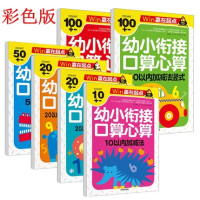 口算心算速算训练天天练10 20 50 100以内加减法中大班学前班数学升一年级算数作业本幼儿园整合教材幼小衔接一日一练