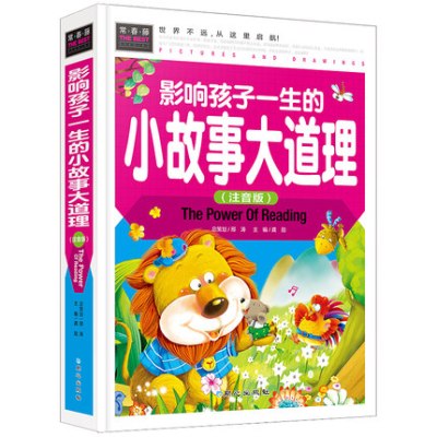 影响孩子一生的小故事大道理儿童故事书6-7-8岁带拼音 注音精装版小学生一二年级课外书读物3-6岁女孩男孩阅读大全集