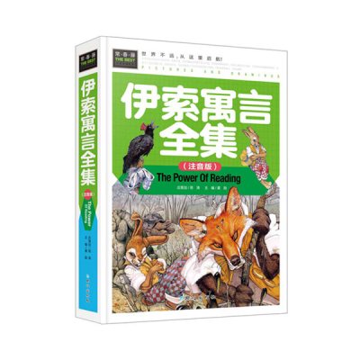 正版精装 伊索寓言全集(注音彩图版)常春藤系列精致图文版 7-10岁小学生课外书籍少儿版全集带拼音的睡前故事书儿童书籍