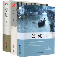 全3册 边城+四世同堂+呐喊彷徨鲁迅 沈从文老舍 作品集小说文学散文初中生高中生课外阅读书籍世界名著