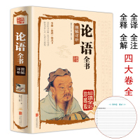 正版论语全集完整版译注 国学经典孔子原著书籍青少年全解 中国哲学中华书局 小学生五六年级高中必读书目 初中生中学版全套伦