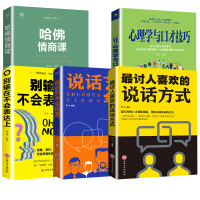 说话艺术全知道 提高说话能力的书籍 收益一生的口才书 不要别输在不会表达上单本怎么与人沟通交流的技巧 如何提升关于情商训