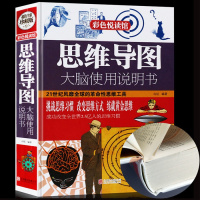 逻辑学书籍 正版 思维导图 大脑使用说明书 教你简单快速有效的提升记忆快速提高左右脑思维和技巧智慧逻辑思维训练书籍